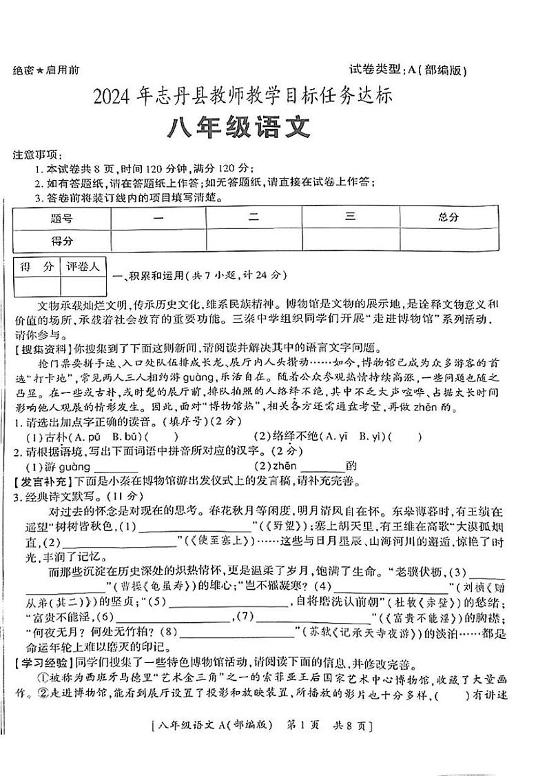 陕西省延安市志丹县2024-2025学年八年级上学期1月期末语文试题第1页