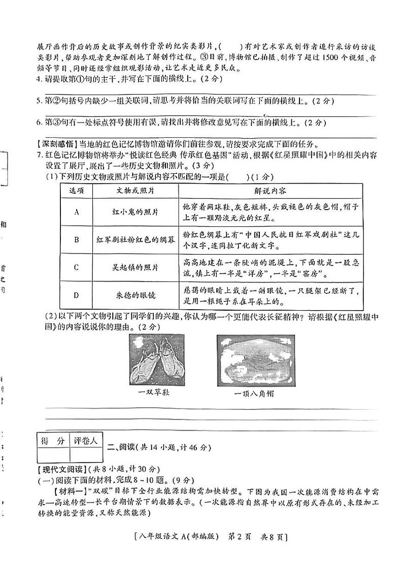 陕西省延安市志丹县2024-2025学年八年级上学期1月期末语文试题第2页