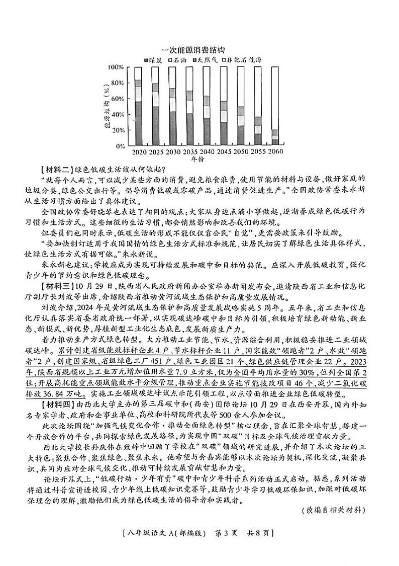 陕西省延安市志丹县2024-2025学年八年级上学期1月期末语文试题第3页