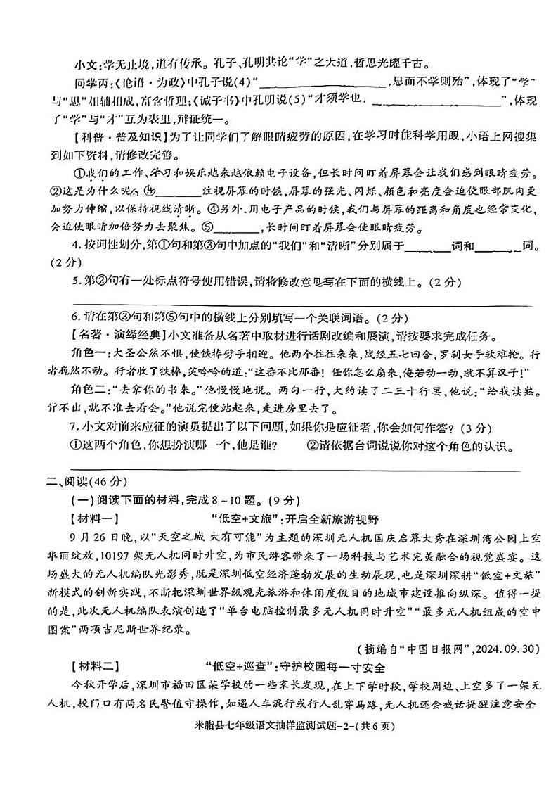 陕西省榆林市米脂县2024—2025学年七年级上学期期末考试语文试题第2页