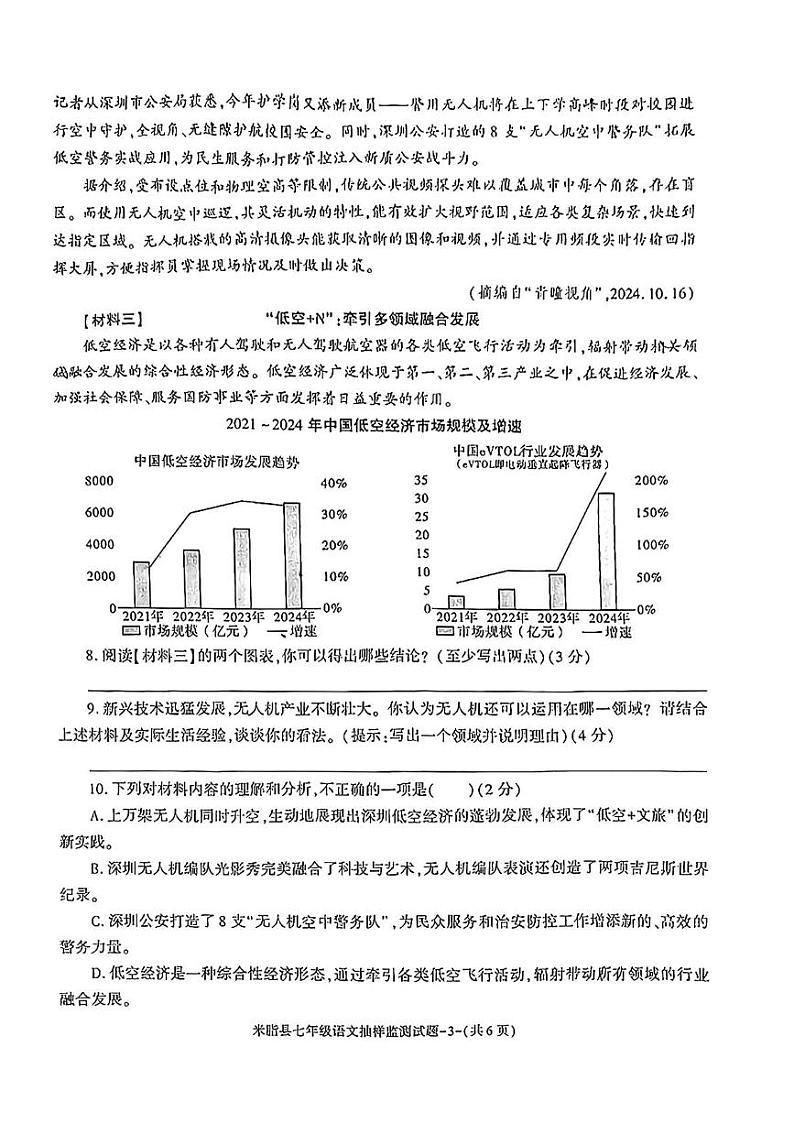 陕西省榆林市米脂县2024—2025学年七年级上学期期末考试语文试题第3页