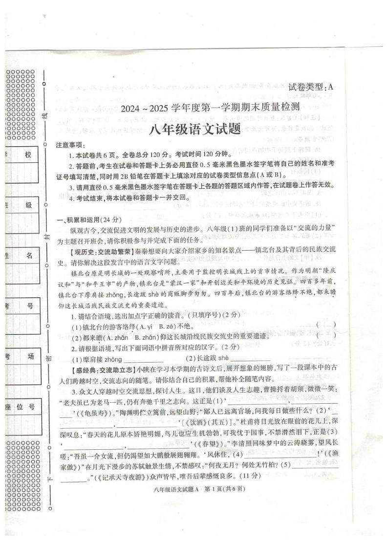 陕西省榆林市榆阳区2024-2025学年八年级上学期1月期末考试语文试题第1页