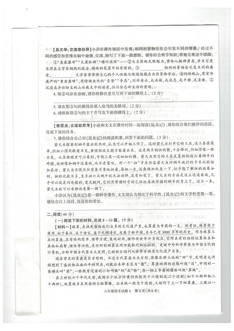 陕西省榆林市榆阳区2024-2025学年八年级上学期1月期末考试语文试题第2页