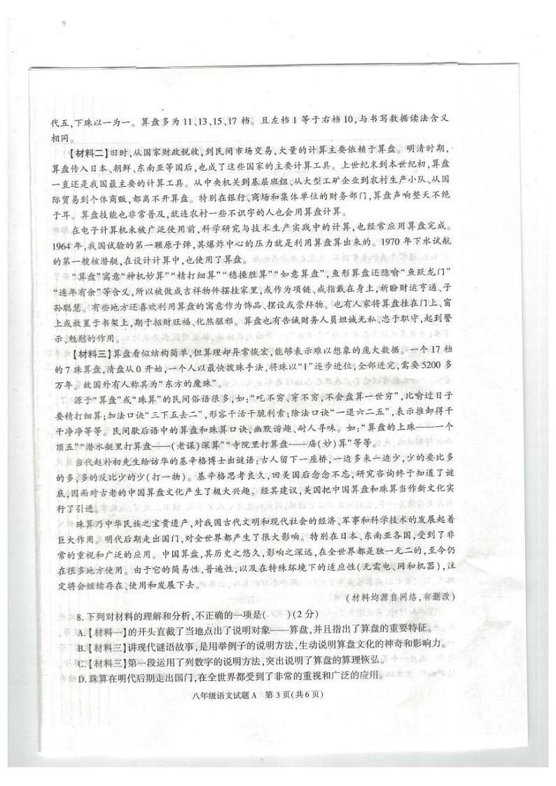 陕西省榆林市榆阳区2024-2025学年八年级上学期1月期末考试语文试题第3页
