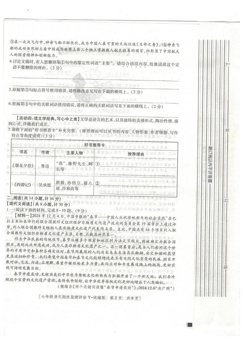 陕西省榆林市榆阳区2024-2025学年七年级上学期1月期末语文试题第2页