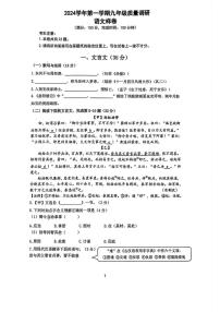 上海市嘉定区2024—2025学年九年级上学期期末考试语文试题
