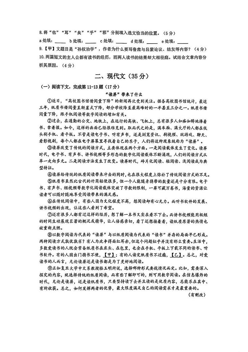 上海市嘉定区2024—2025学年九年级上学期期末考试语文试题第2页