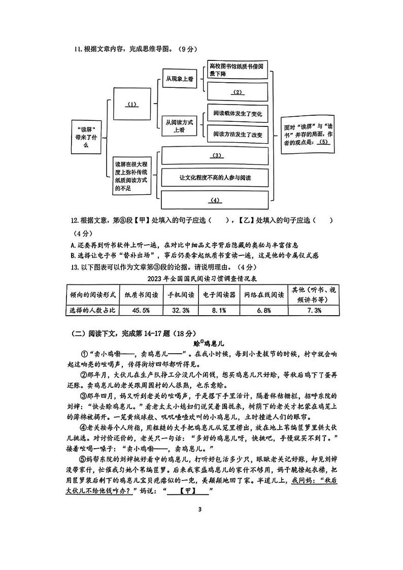 上海市嘉定区2024—2025学年九年级上学期期末考试语文试题第3页