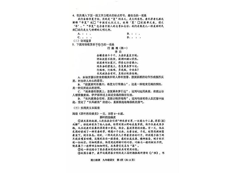 天津市北辰区2024—2025学年九年级上学期期末考试语文试题第2页