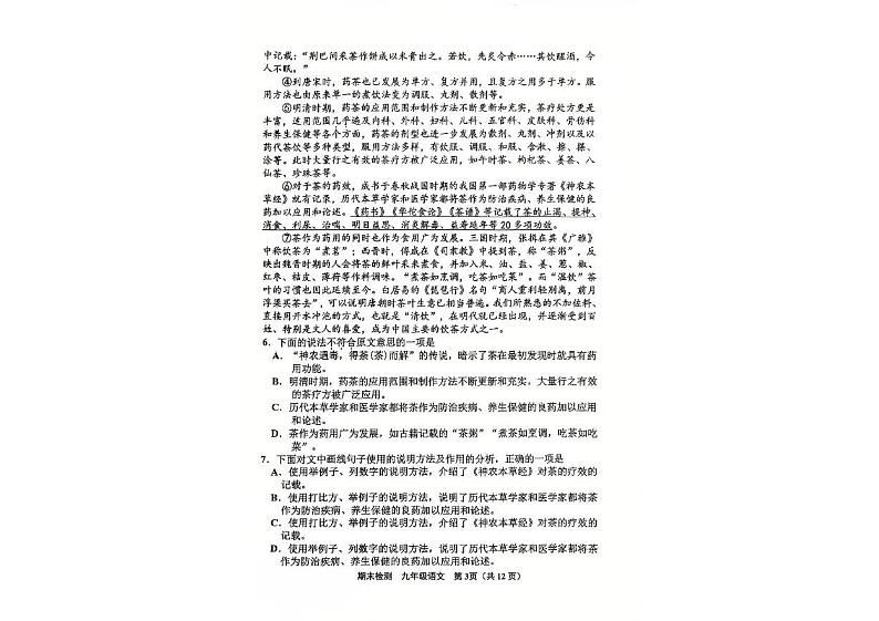 天津市北辰区2024—2025学年九年级上学期期末考试语文试题第3页