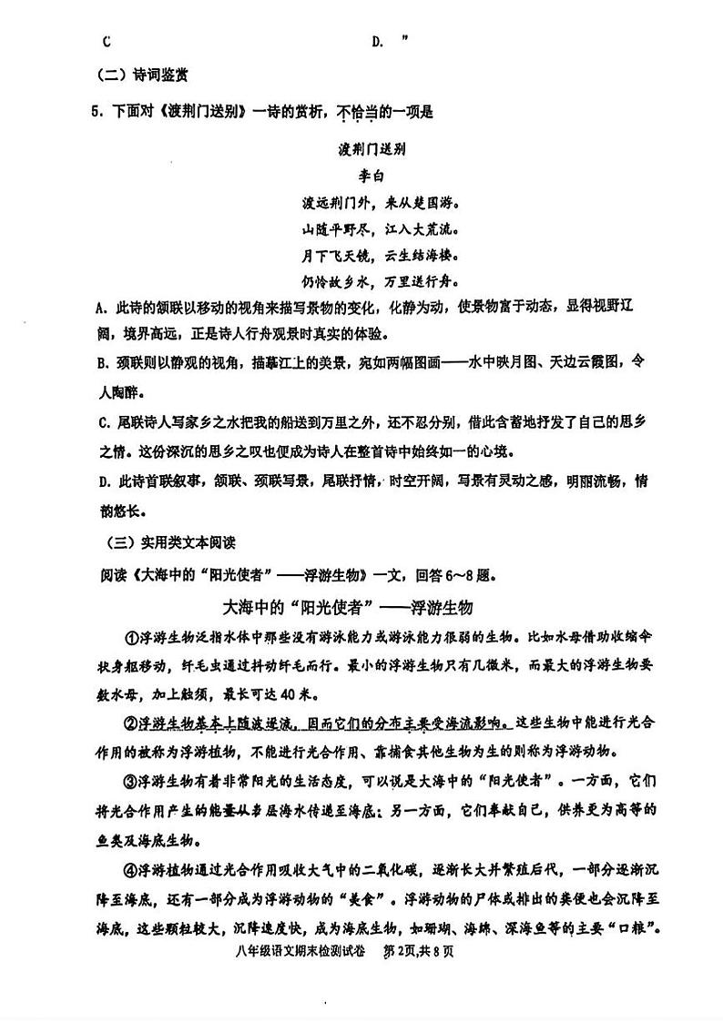 天津市滨海新区2024-2025学年八年级上学期期末考试语文试题第2页