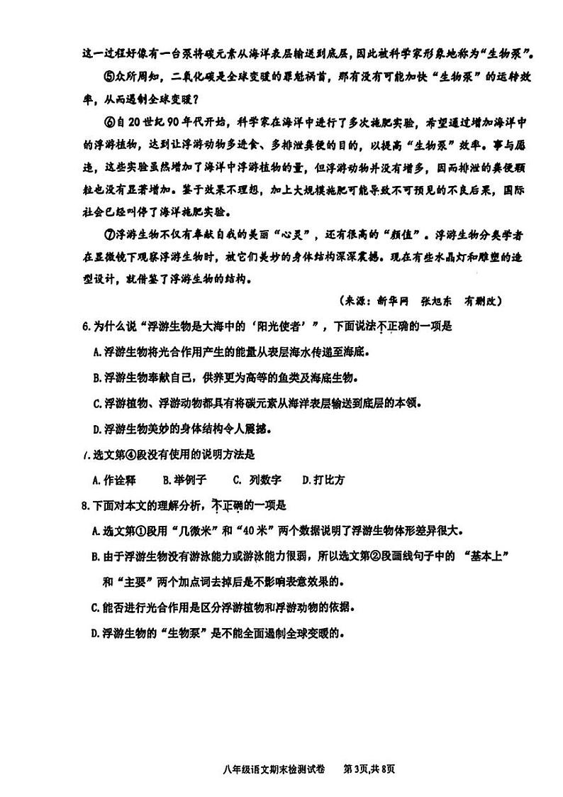 天津市滨海新区2024-2025学年八年级上学期期末考试语文试题第3页