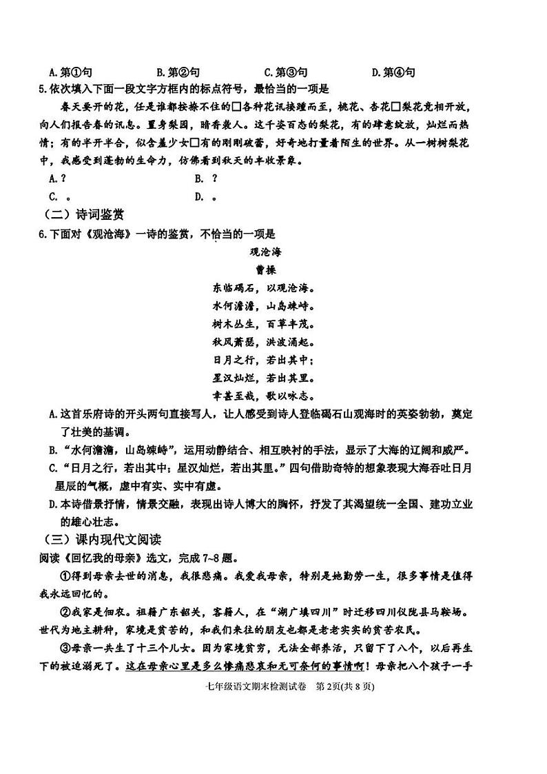 天津市滨海新区2024-2025学年七年级上学期期末考试语文试题第2页