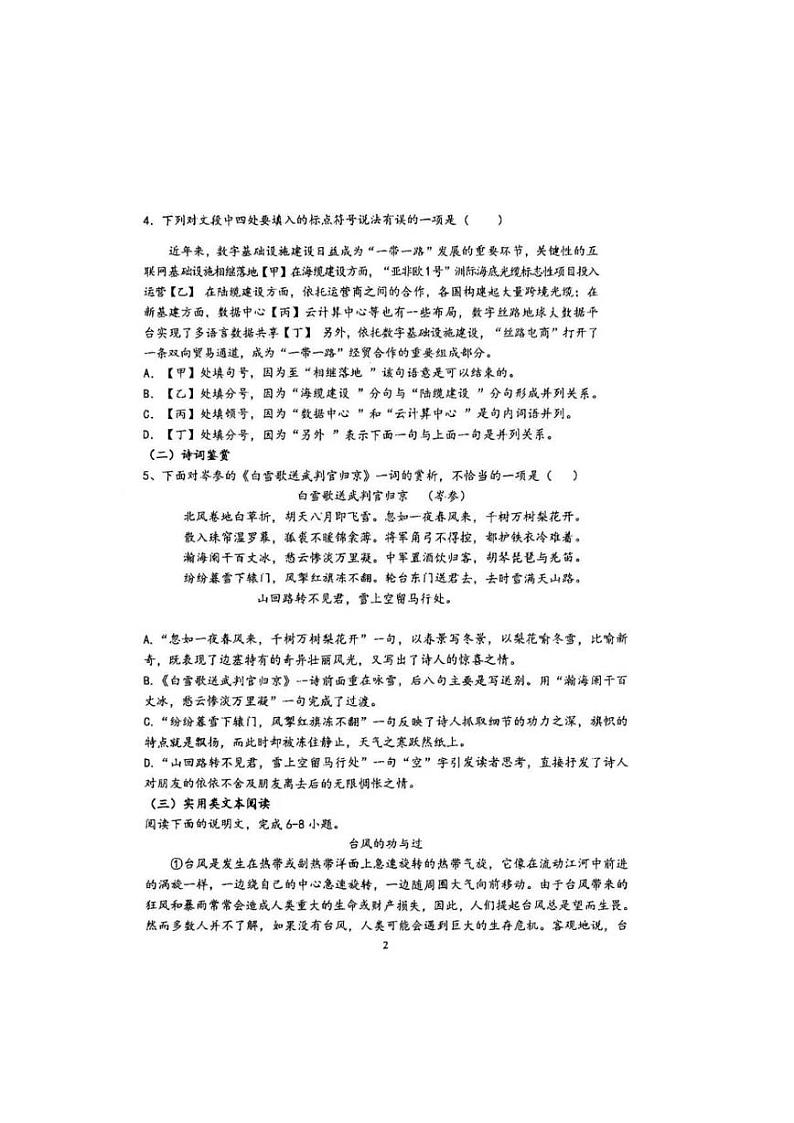 天津市第二耀华中学2024-2025学年九年级上学期期末考试语文试题第2页