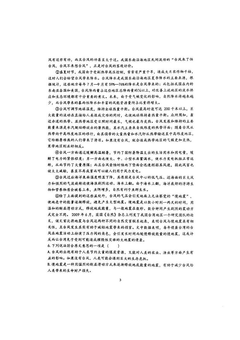 天津市第二耀华中学2024-2025学年九年级上学期期末考试语文试题第3页