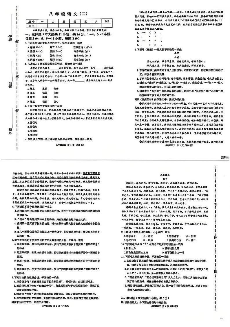 天津市河西区2024-2025学年八年级上学期期末考试语文试卷第1页