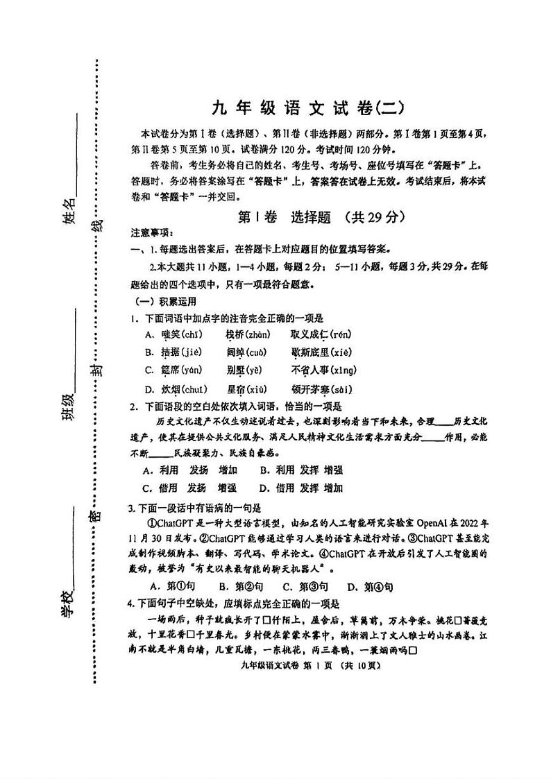 天津市河西区2024-2025学年九年级上学期1月期末考试语文试题第1页