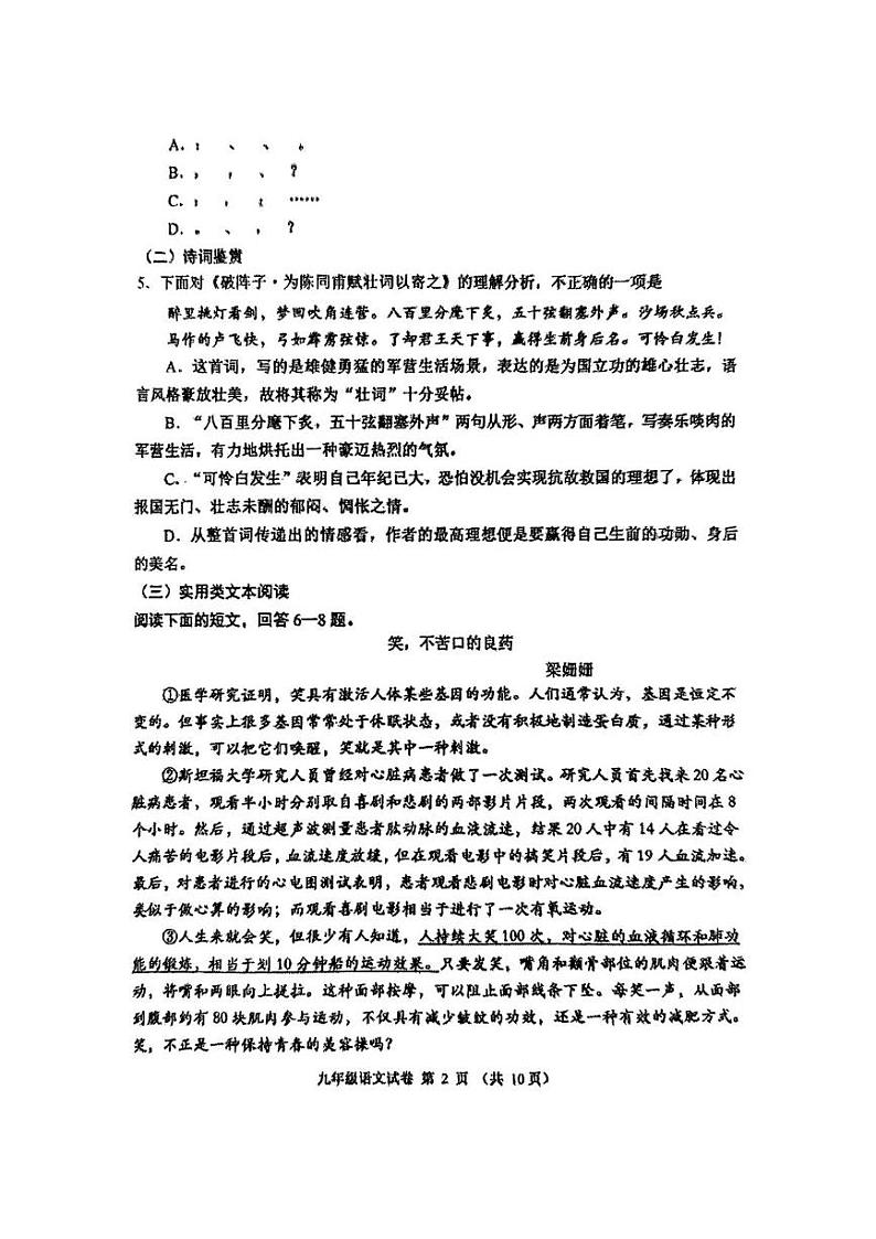 天津市河西区2024-2025学年九年级上学期1月期末考试语文试题第2页