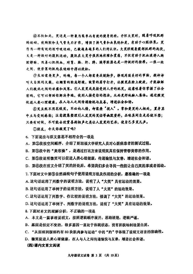 天津市河西区2024-2025学年九年级上学期1月期末考试语文试题第3页