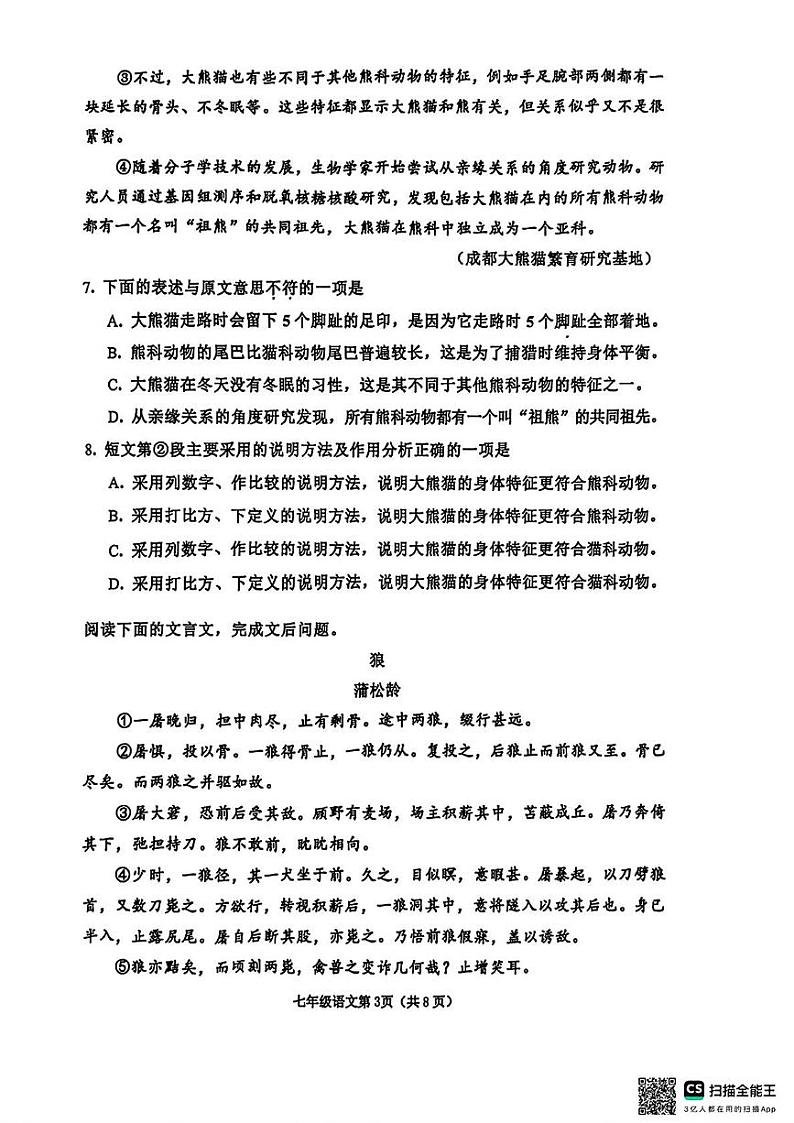 天津市河西区2024-2025学年七年级上学期期末考试语文试题第3页