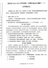 2025北京房山初三（上）期末语文试卷