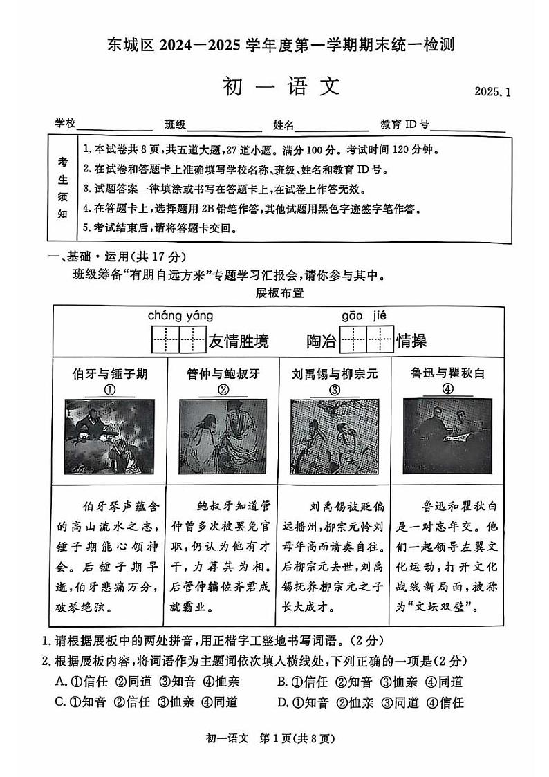 2025北京东城初一（上）期末语文试卷第1页