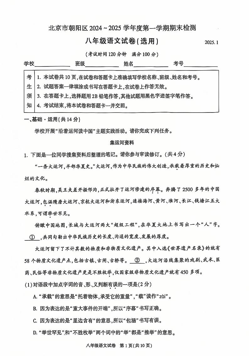 2025北京朝阳初二（上）期末语文试卷第1页