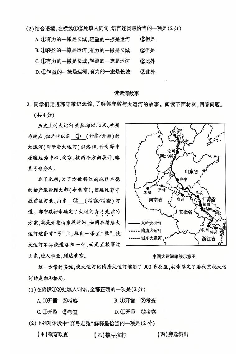 2025北京朝阳初二（上）期末语文试卷第2页
