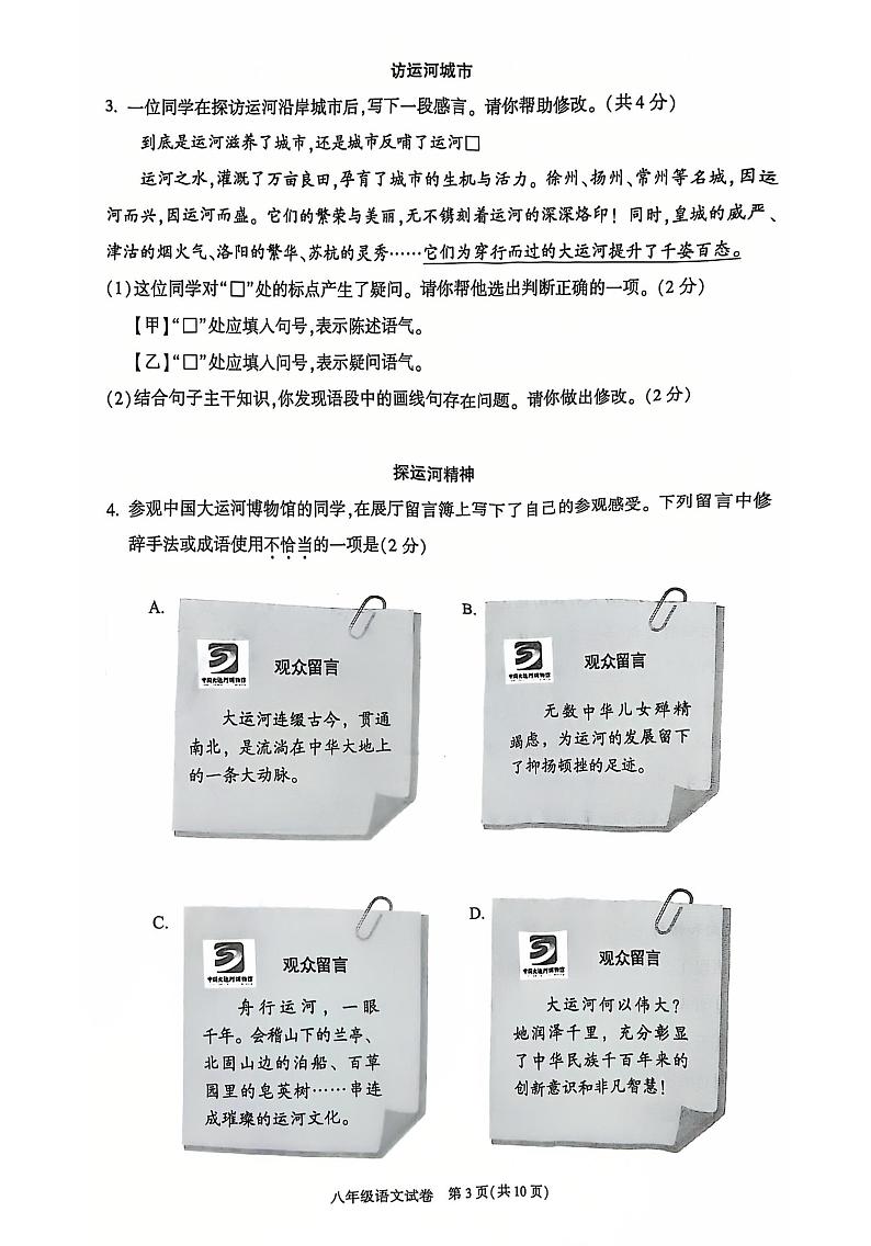 2025北京朝阳初二（上）期末语文试卷第3页