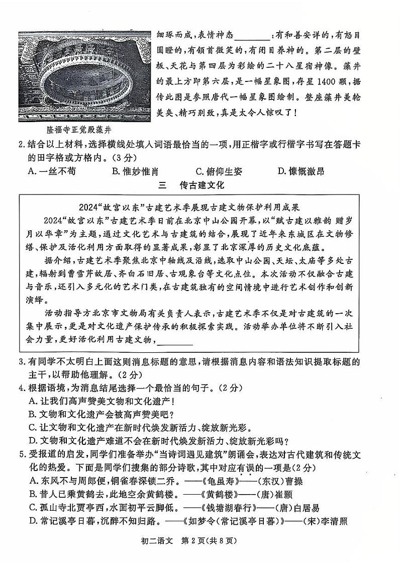 2025北京东城初二（上）期末语文试卷第2页