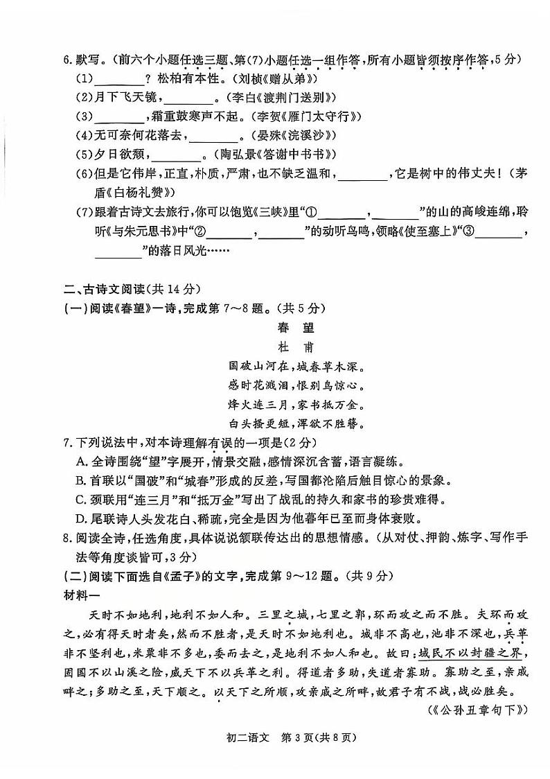 2025北京东城初二（上）期末语文试卷第3页