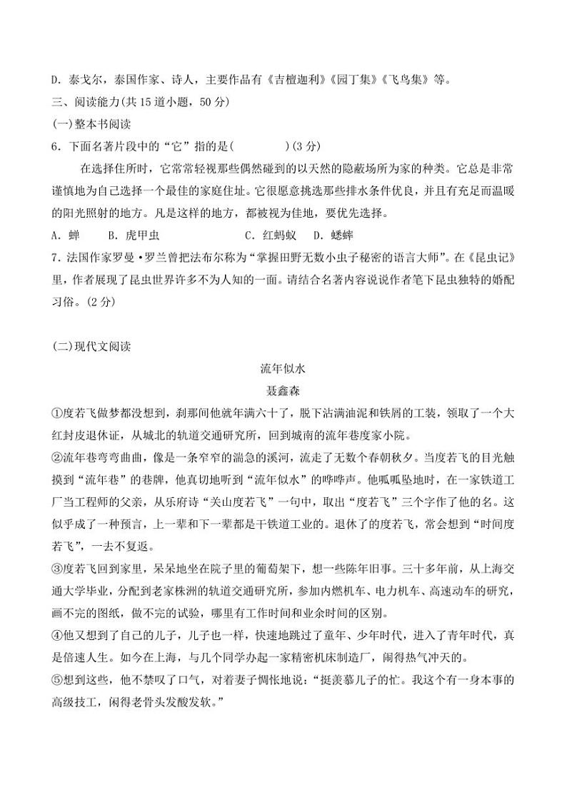 2024～2025学年贵州省黔东南州从江县宰便中学12月考八年级上语文试卷(含答案)第2页