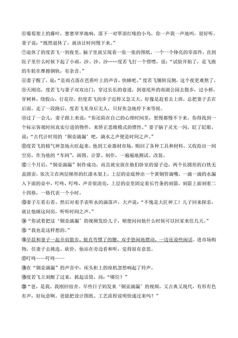 2024～2025学年贵州省黔东南州从江县宰便中学12月考八年级上语文试卷(含答案)第3页