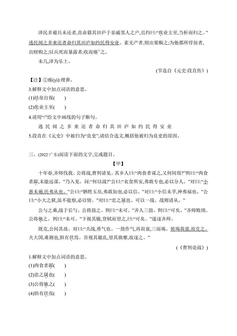 2025年学习任务群一　文言文阅读中考语文一轮考点基础练(广东)试卷(含答案)第3页