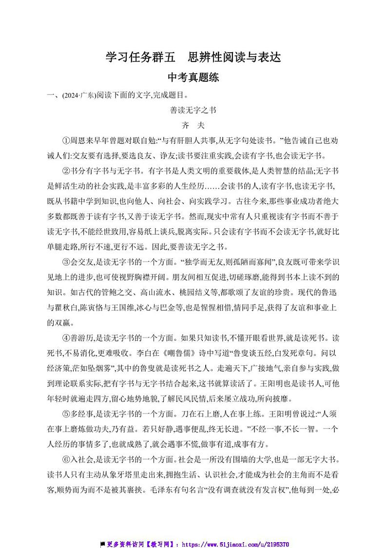 2025年学习任务群五　思辨性阅读与表达中考语文一轮考点基础练(广东)试卷(含答案)第1页