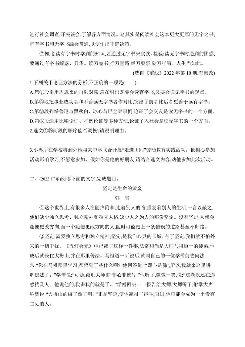 2025年学习任务群五　思辨性阅读与表达中考语文一轮考点基础练(广东)试卷(含答案)第2页