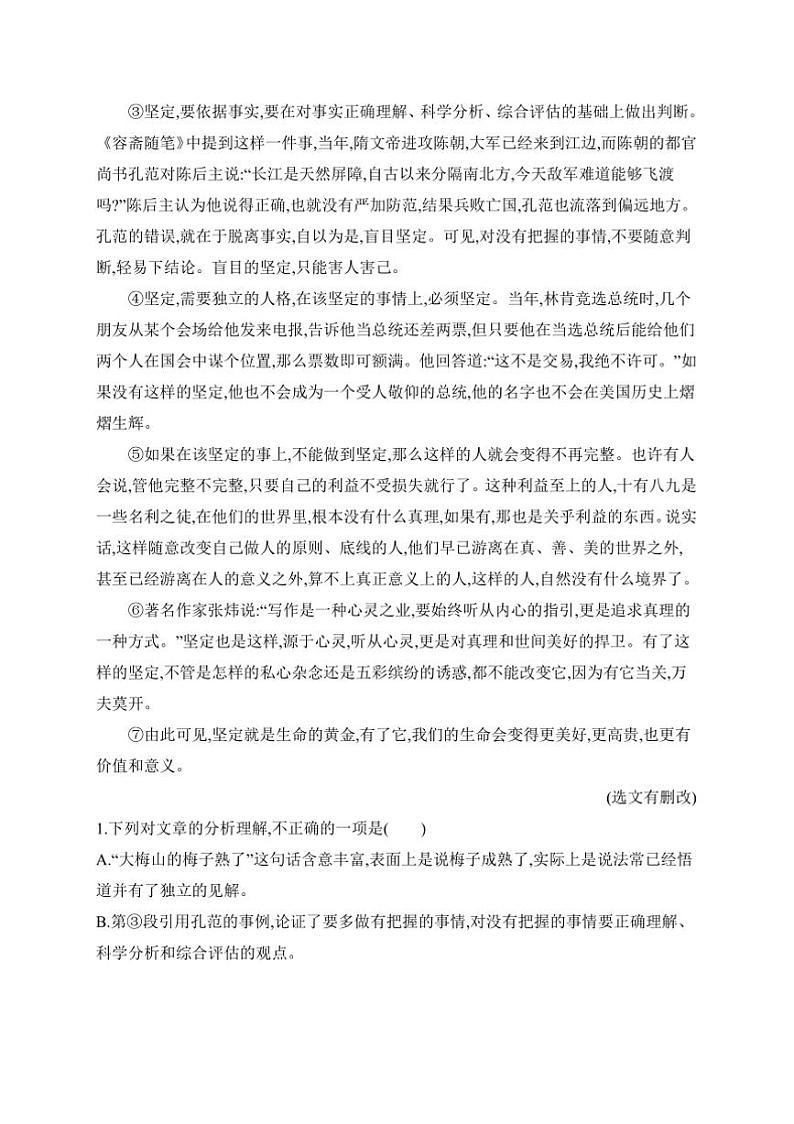 2025年学习任务群五　思辨性阅读与表达中考语文一轮考点基础练(广东)试卷(含答案)第3页