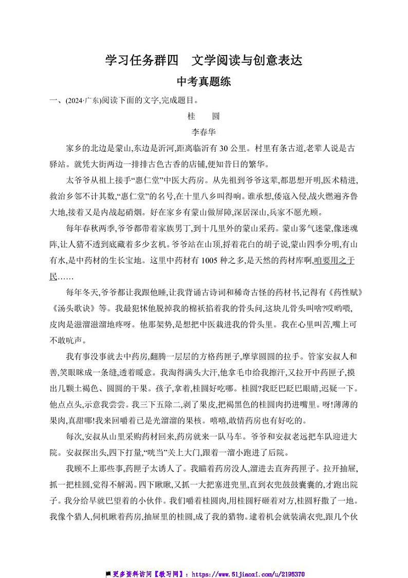 2025年学习任务群四　文学阅读与创意表达中考语文一轮考点基础练(广东)试卷(含答案)第1页