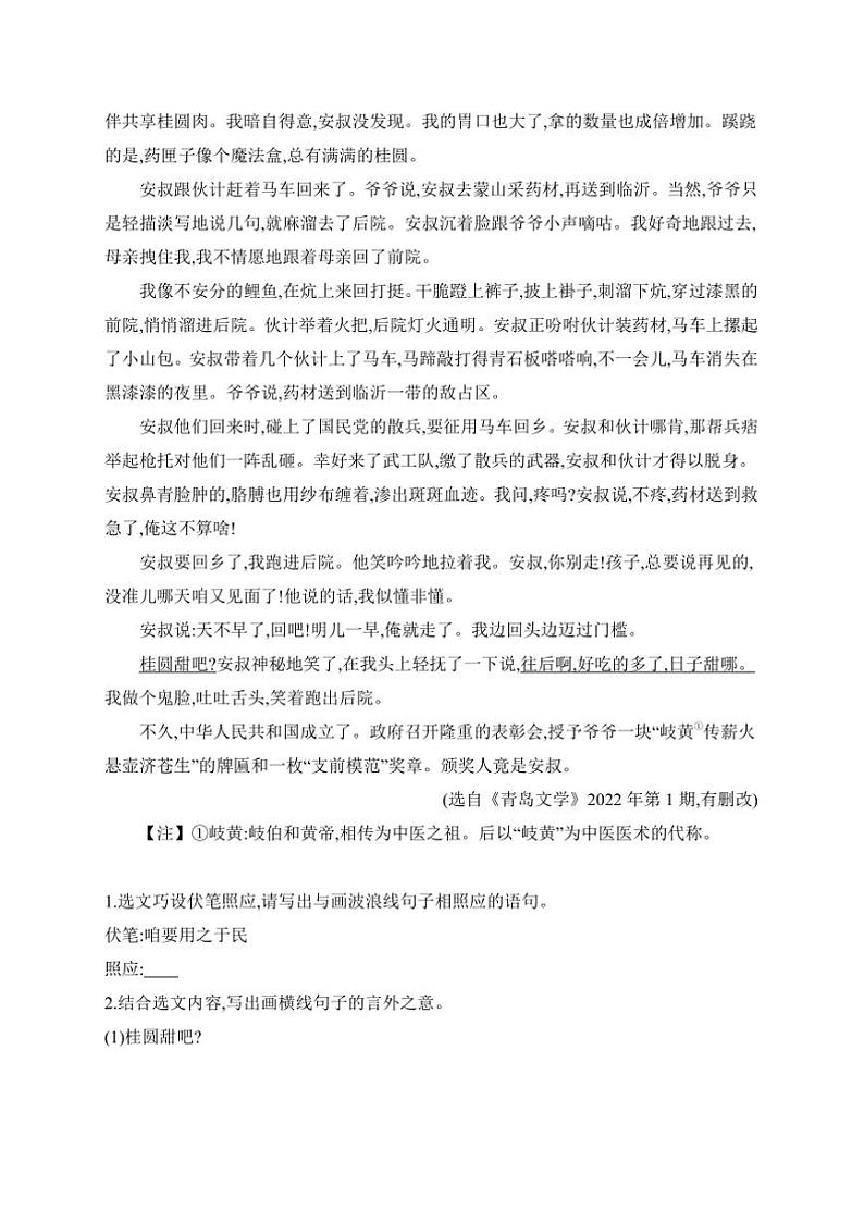2025年学习任务群四　文学阅读与创意表达中考语文一轮考点基础练(广东)试卷(含答案)第2页
