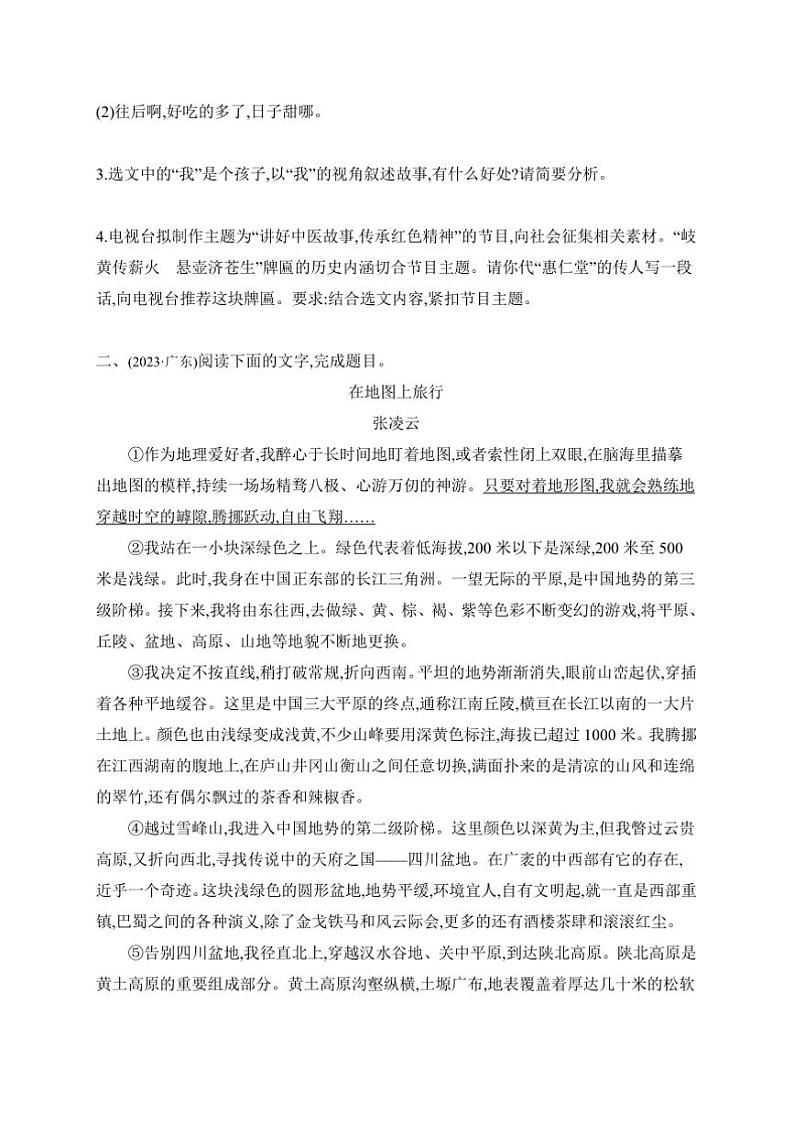 2025年学习任务群四　文学阅读与创意表达中考语文一轮考点基础练(广东)试卷(含答案)第3页