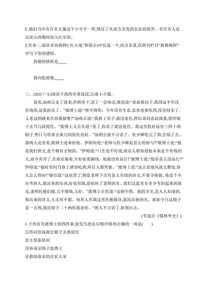 2025年学习任务群三　整本书阅读中考语文一轮考点基础练(广东)试卷(含答案)第2页