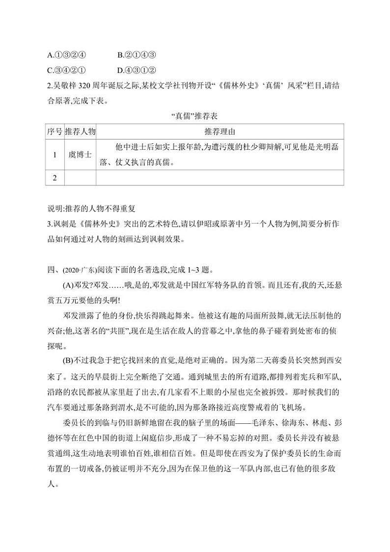 2025年学习任务群三　整本书阅读中考语文一轮考点基础练(广东)试卷(含答案)第3页