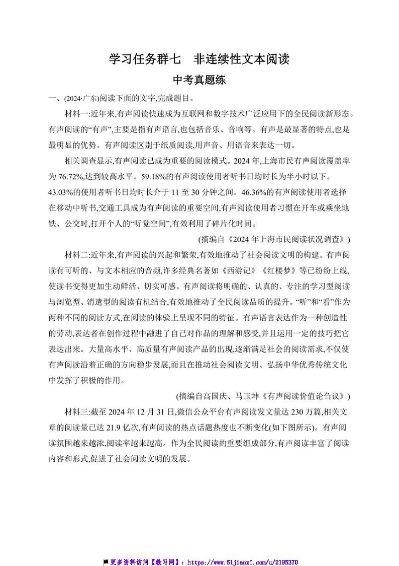 2025年学习任务群七　非连续性文本阅读中考语文一轮考点基础练(广东)试卷(含答案)第1页