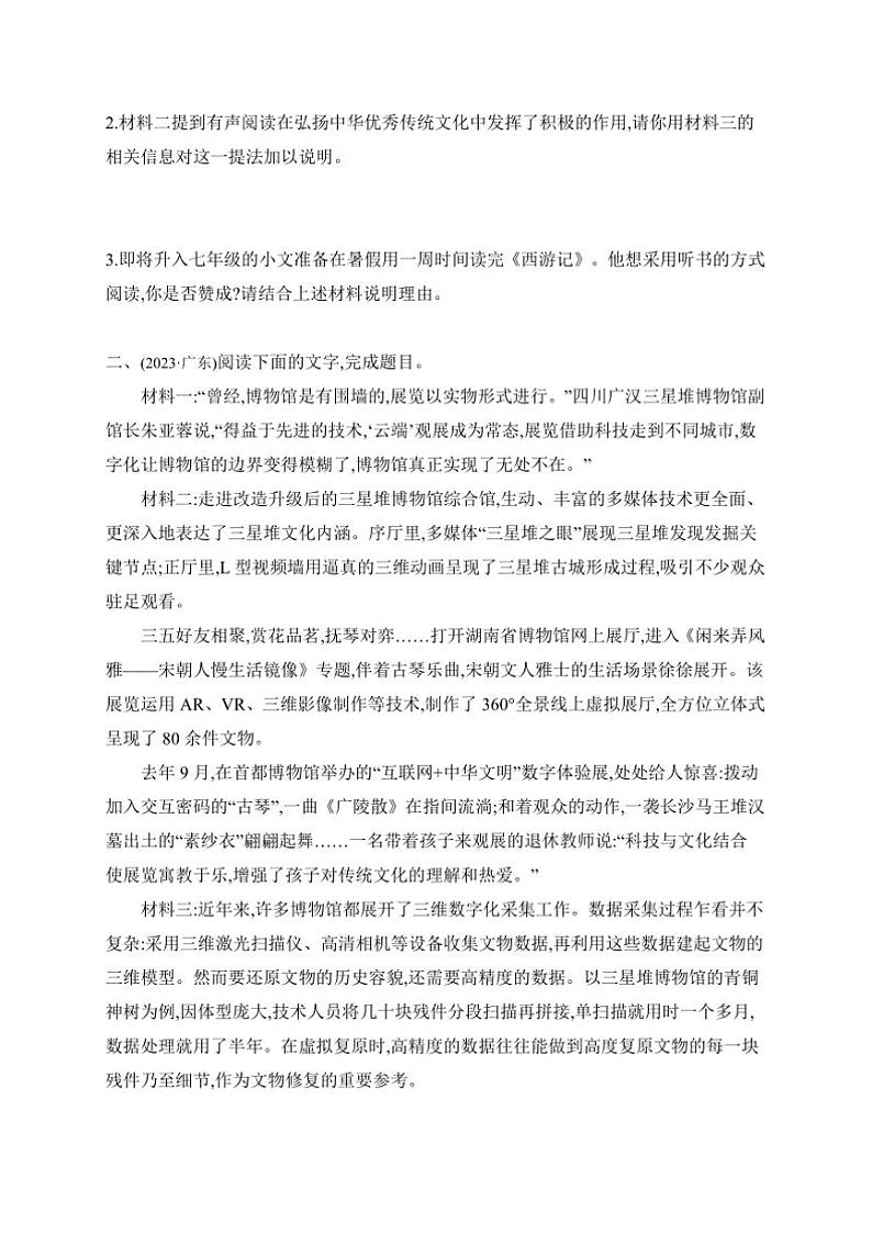 2025年学习任务群七　非连续性文本阅读中考语文一轮考点基础练(广东)试卷(含答案)第3页