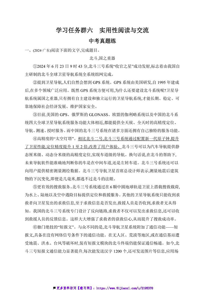 2025年学习任务群六　实用性阅读与交流中考语文一轮考点基础练(广东)试卷(含答案)第1页