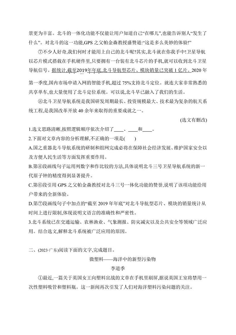 2025年学习任务群六　实用性阅读与交流中考语文一轮考点基础练(广东)试卷(含答案)第2页