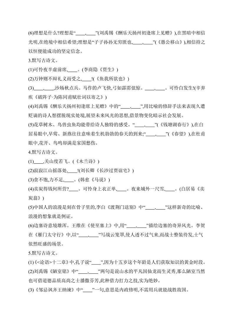 2025年学习任务群二　语言文字积累与梳理任务一：古诗文默写中考语文一轮考点基础练(广东)试卷(含答案)第3页