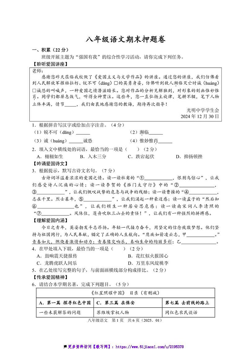 八年级上语文期末押题卷试卷(含答案)第1页