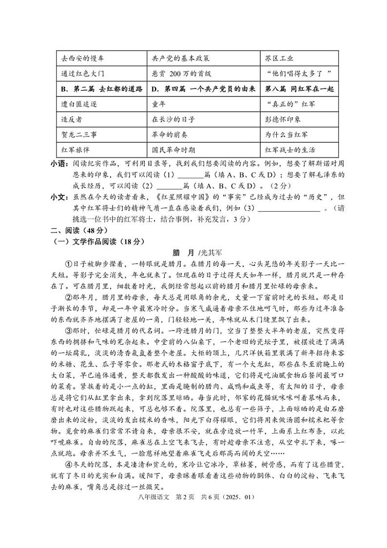 八年级上语文期末押题卷试卷(含答案)第2页