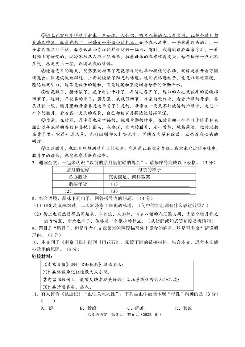 八年级上语文期末押题卷试卷(含答案)第3页